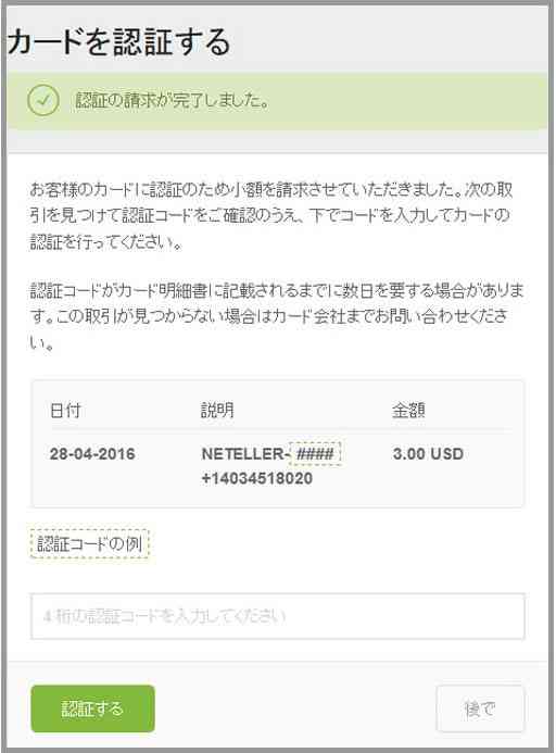 カードを認証する-2