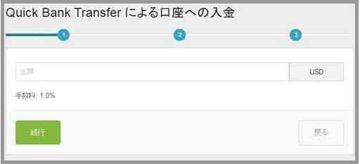 クイックバンクトランスファーによる口座への入金-1