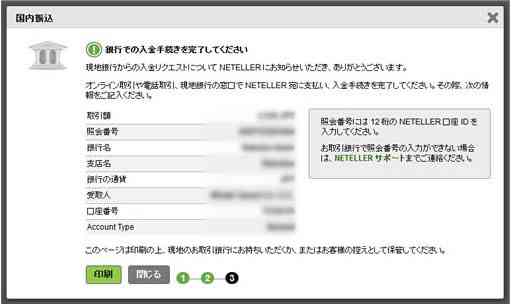 国内振込-3