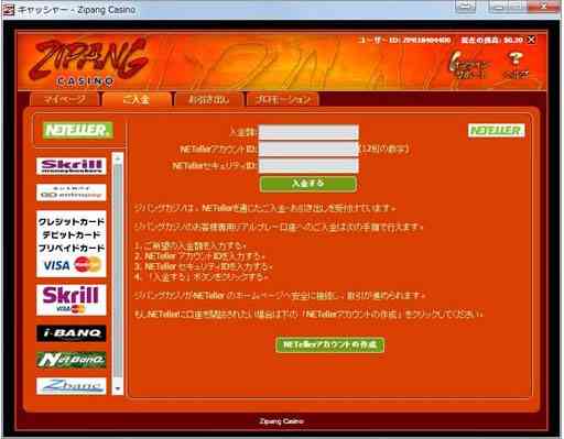 ネッテラーからカジノへ入金