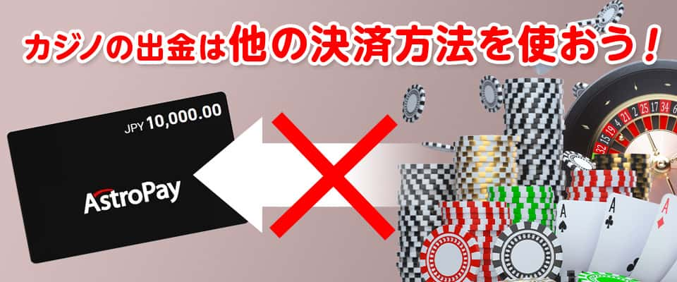 、プリペイドカードを購入してオンラインカジノの送金に使用する、使い切りタイプです