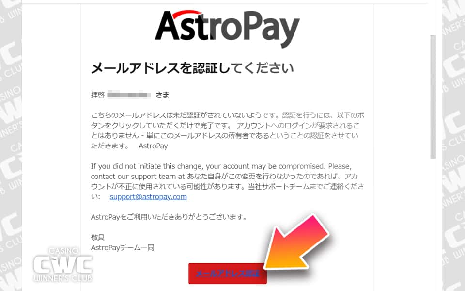 アストロペイから届いたメールから、メールアドレスを認証する