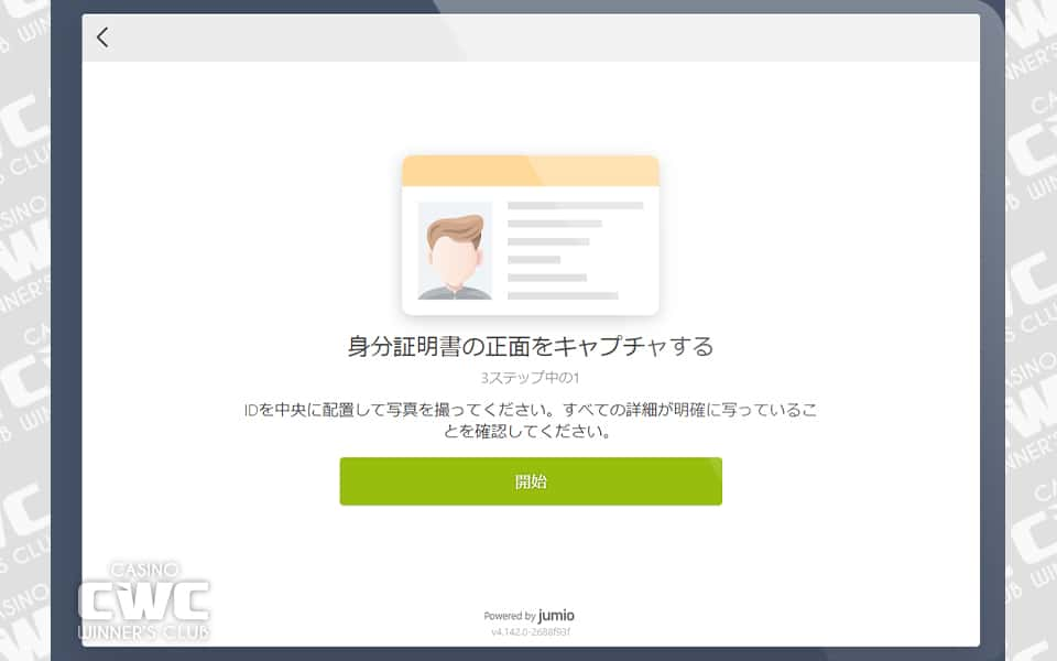 画面の指示に従って「身分証明書の正面」「身分証明書の裏面」「ご自身の顔」を撮影する