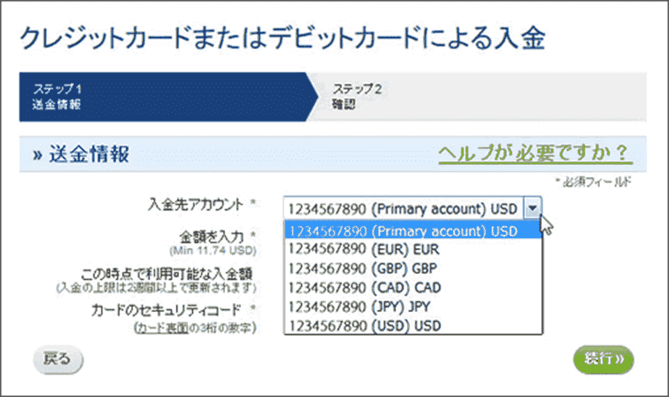 カードによる入金