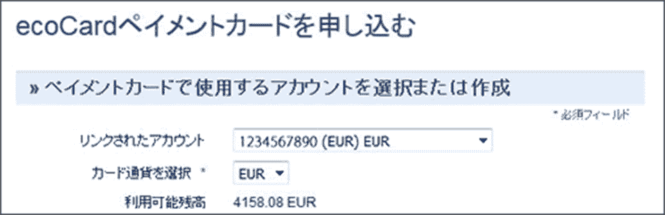 ペイメントカードを申し込む