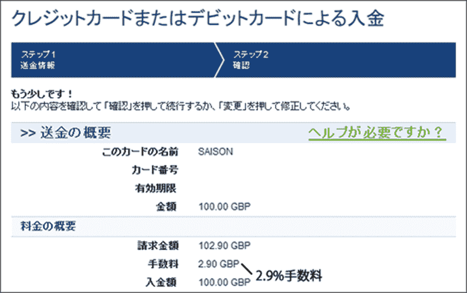 カードによる入金GBP