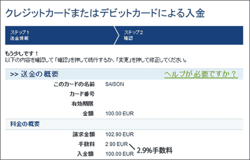 カードによる入金EUR