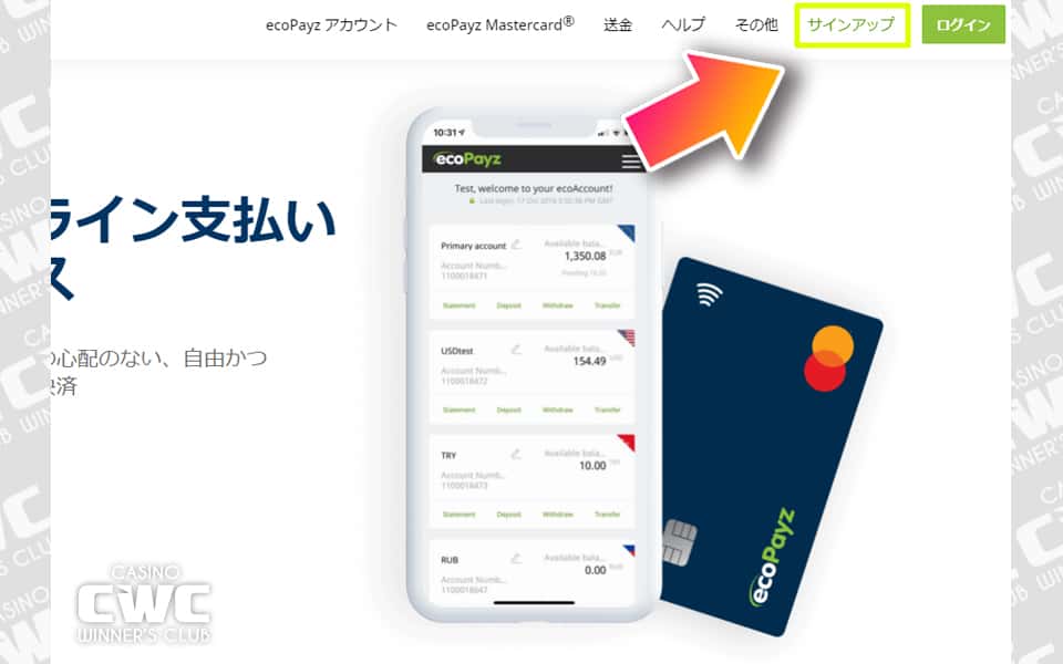 ecoPayz（エコペイズ）の公式サイトを開き、右上のサインアップをクリック