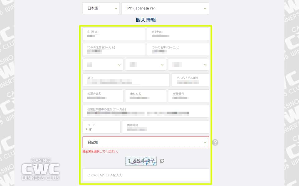 個人情報を入力する