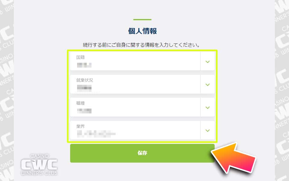 国籍や職種を入力する