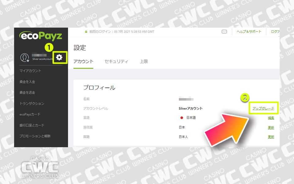 アップグレード画面を表示する