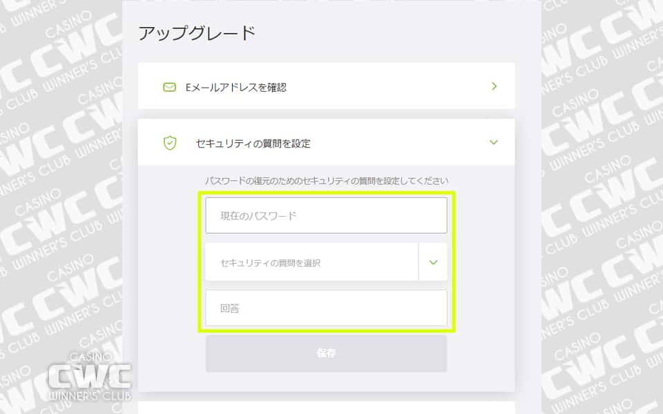 セキュリティの質問を設定