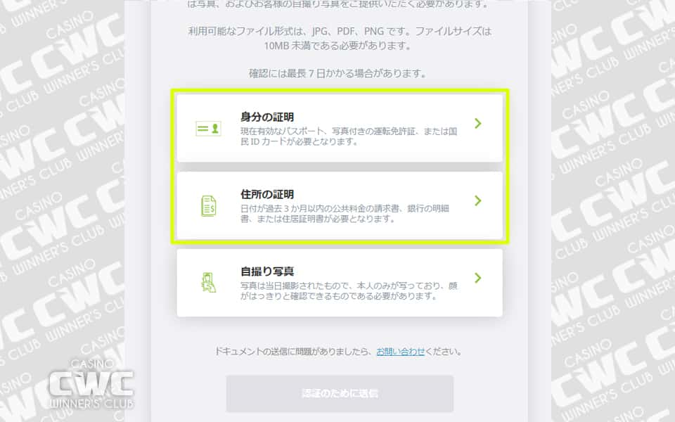 確認書類の提出