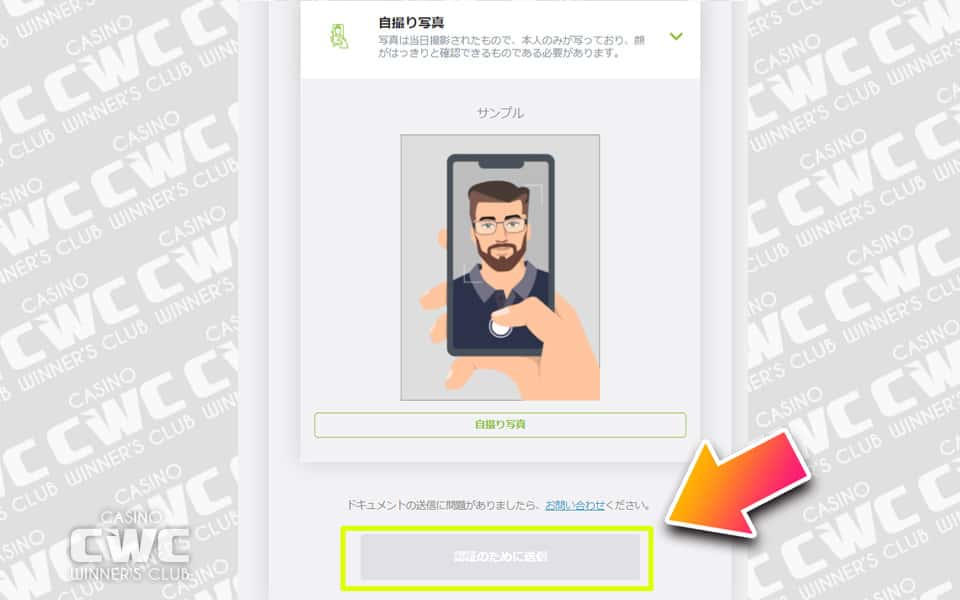 自撮り写真の提出