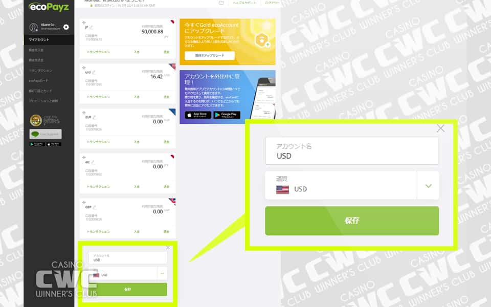 通貨アカウントを追加