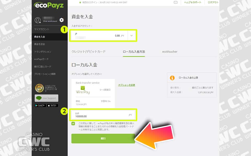 入金額を入力する
