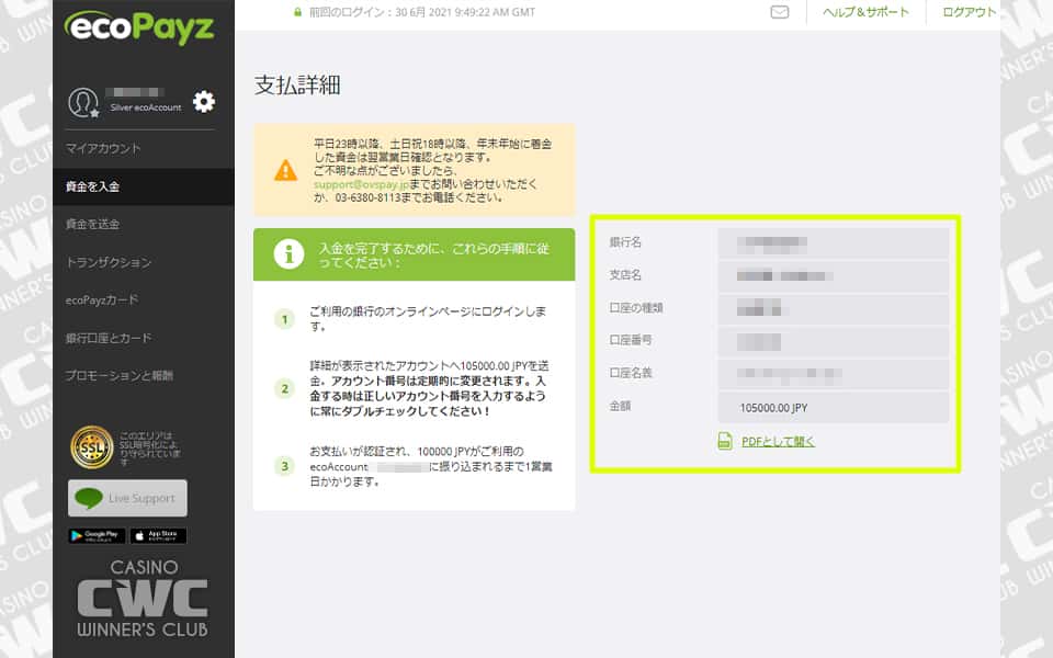 振込内容を確認し指定口座に振込む