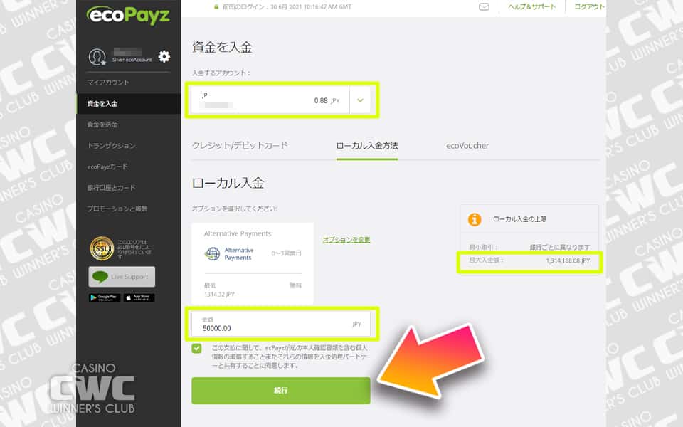 入金額を入力する