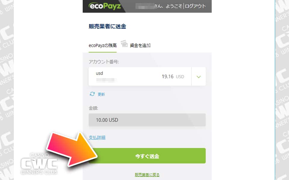 入金情報を確認する