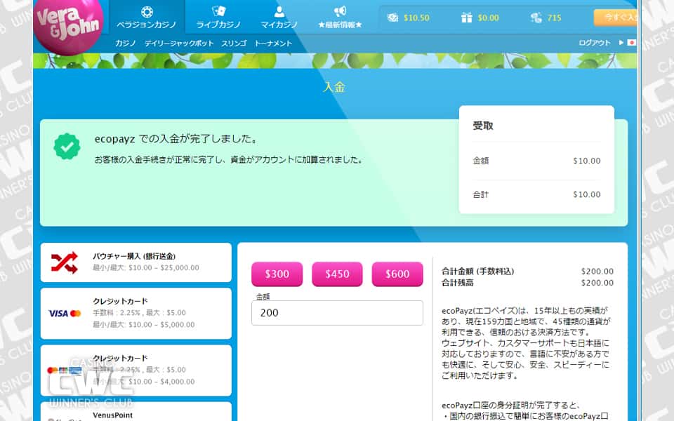 入金を完了する