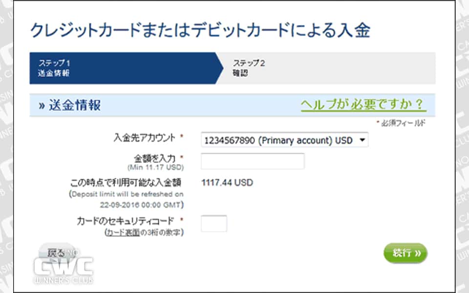 入金額を入力