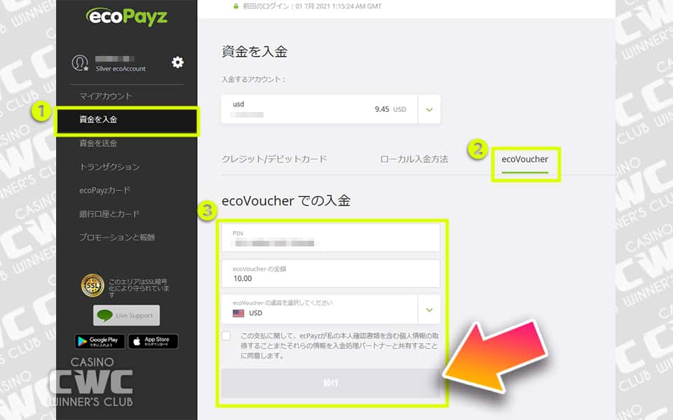 ecoPayzのecovoucher入金画面を開く