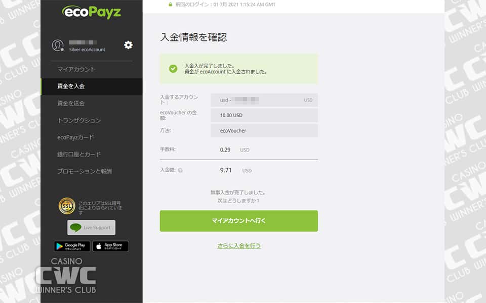 入金完了
