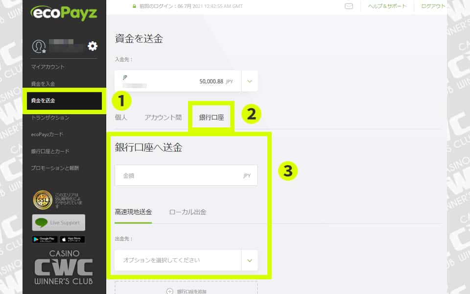 『資金を送金』をクリックし、『銀行口座』を選択