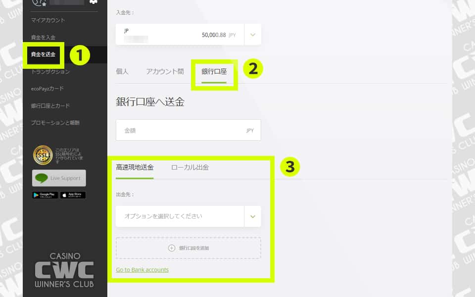 『資金を送金』をクリックし、『銀行口座』を選択
