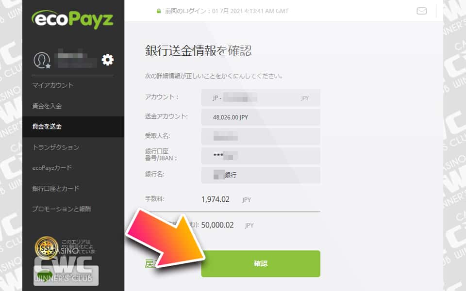口座情報を確認する