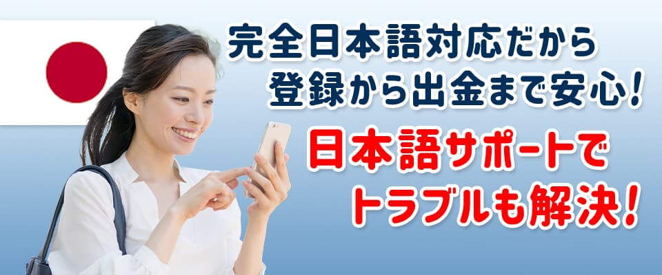 アイウォレット(iWallet)は完全日本語対応、メールサポートも充実