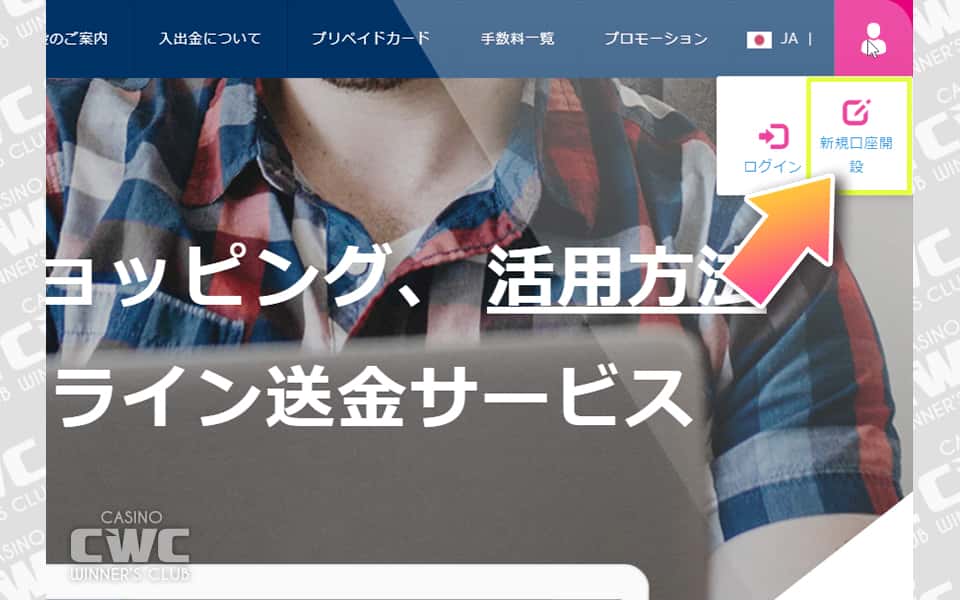 iWalletの公式サイトを開き、新規口座開設ボタンをクリック