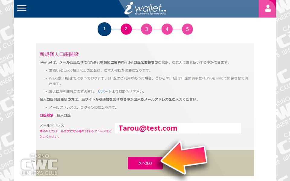 メールアドレスを入力し、次へ進むをクリック