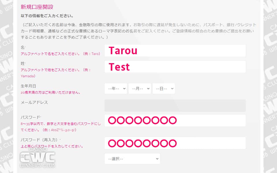 個人情報を入力する