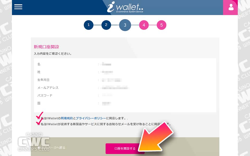 利用規約に同意して口座を開設するをクリック