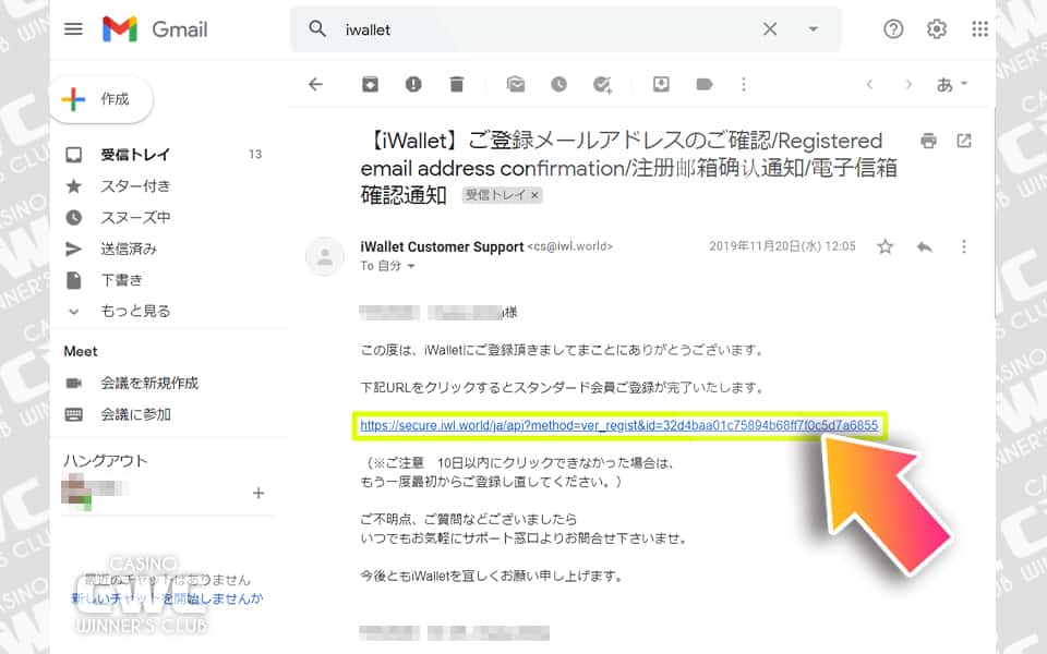 アイウォレットからのメールを認証する