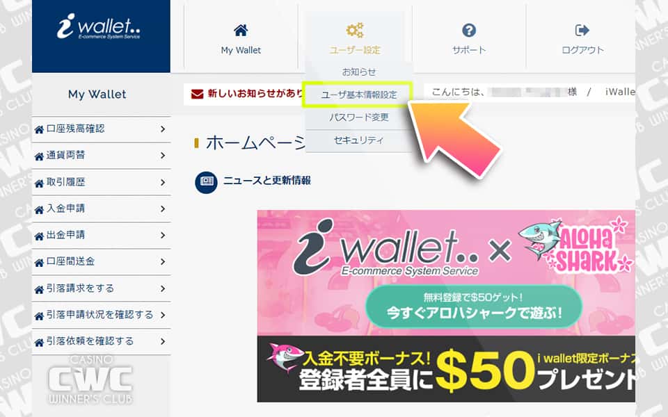 トップページのユーザー設定からユーザ基本情報設定をクリックする