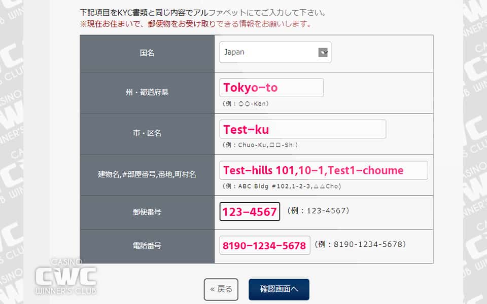 「ユーザ基本情報設定」から、住所・郵便番号・電話番号を入力する