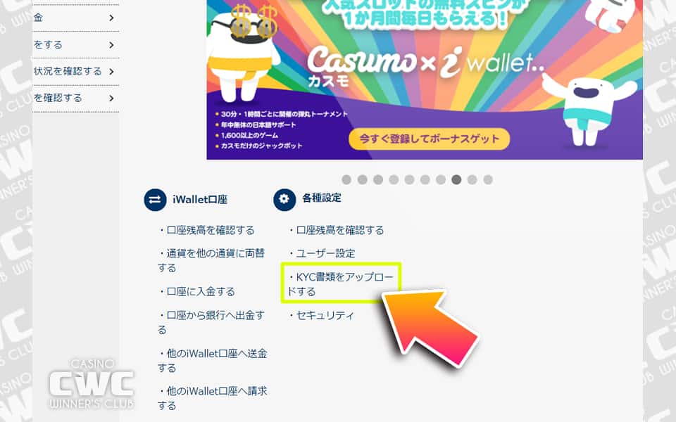 トップページからKYC（本人確認）書類をアップロードする