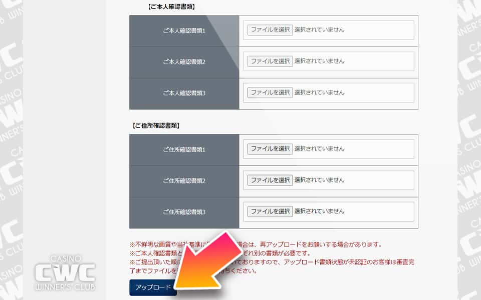 画面の指示に従って、本人確認書類・住所確認書類をアップロードする