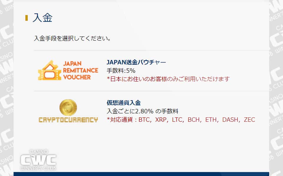 入金方法を選択し、銀行振込の場合は「JAPAN送金バウチャー」をクリック