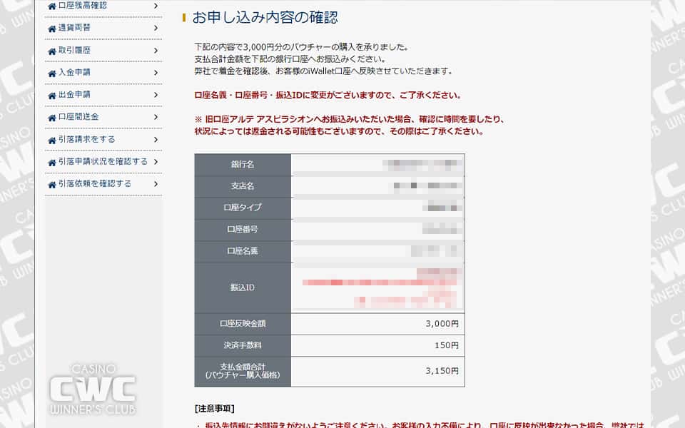 アイウォレットから指定された口座に、購入金額と決済手数料をお持ちの銀行口座から振込する