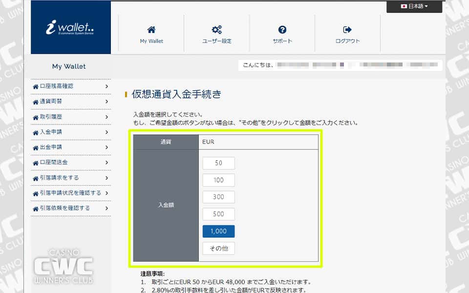 「仮想通貨入金手続き」の画面で入金額をボタンから選択するか、「その他」から直接入力する