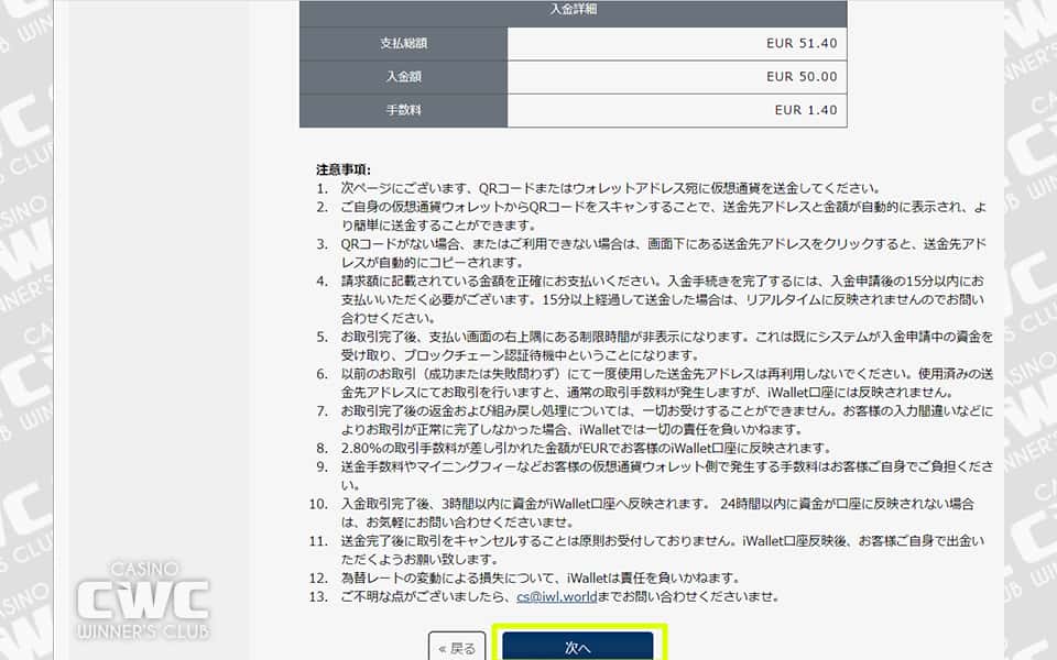 注意事項を確認し、次へをクリック