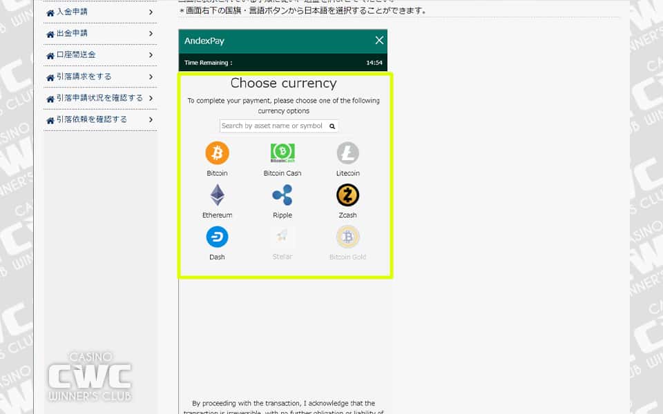 使用する仮想通貨のボタンをクリックする