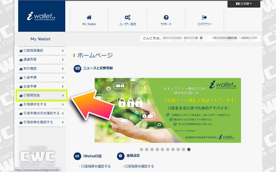 アイウォレット（iWallet）は、個人間送金が利用可能、口座間送金をクリックする