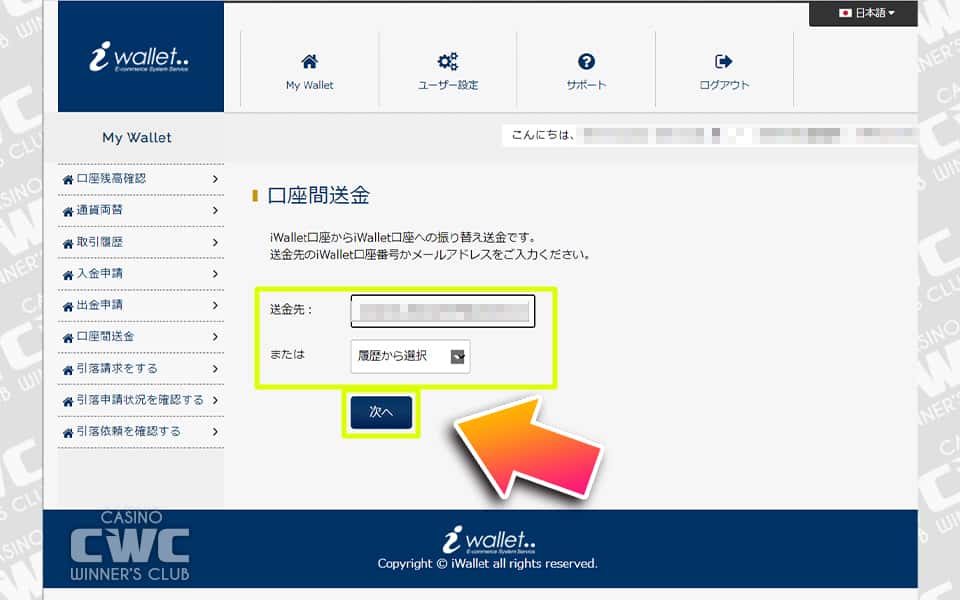 送金先のiWallet口座番号かメールアドレスを入力する