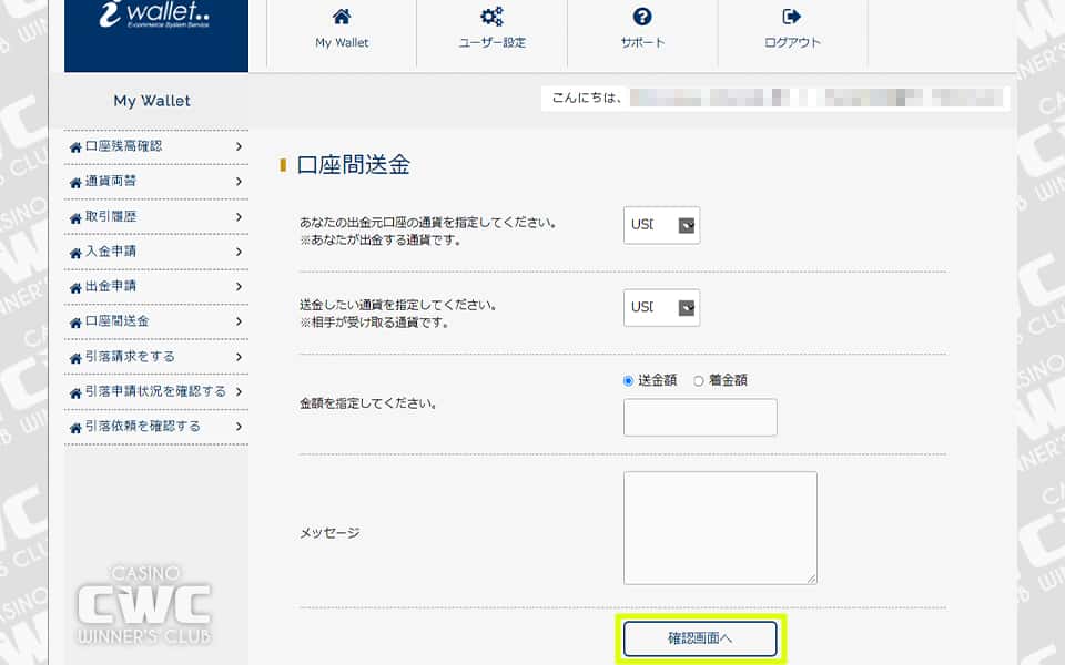 ご自身が出金する口座の通貨・送金先に入金する口座の通貨・送金額・メッセージ（任意）を入力する