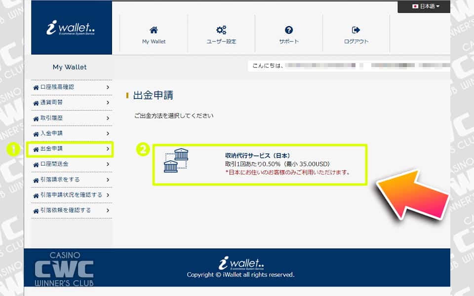 アイウォレットにログイン後、出金申請をクリック