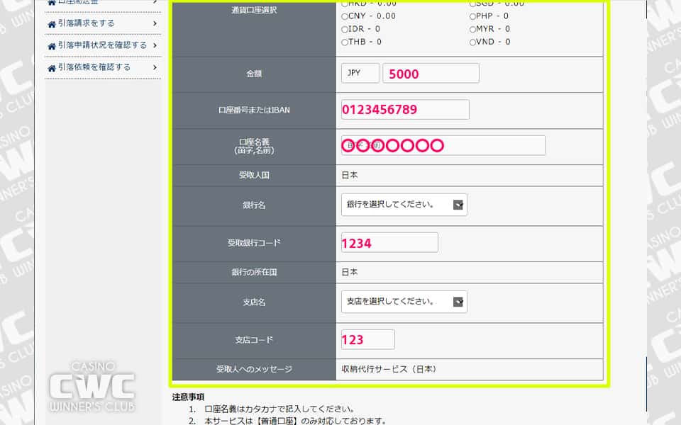 出金先の銀行口座の情報を入力し、出金申請を行う